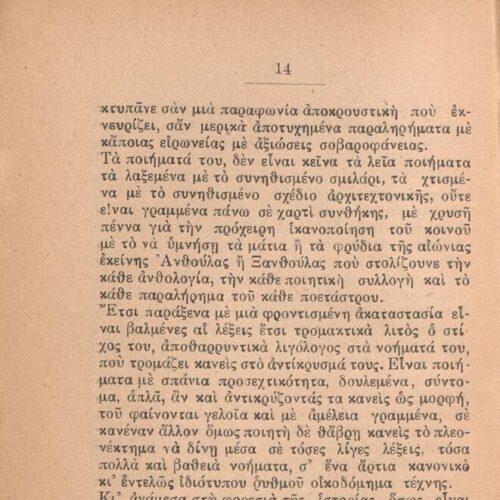 16,5 x 12,5 εκ. 59 σ. + 5 σ. χ.α., όπου στη σ. [1] σελίδα τίτλου και κτητορική σφρα